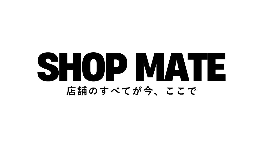 SHOP MATE公式ウェブストアがオープン！
