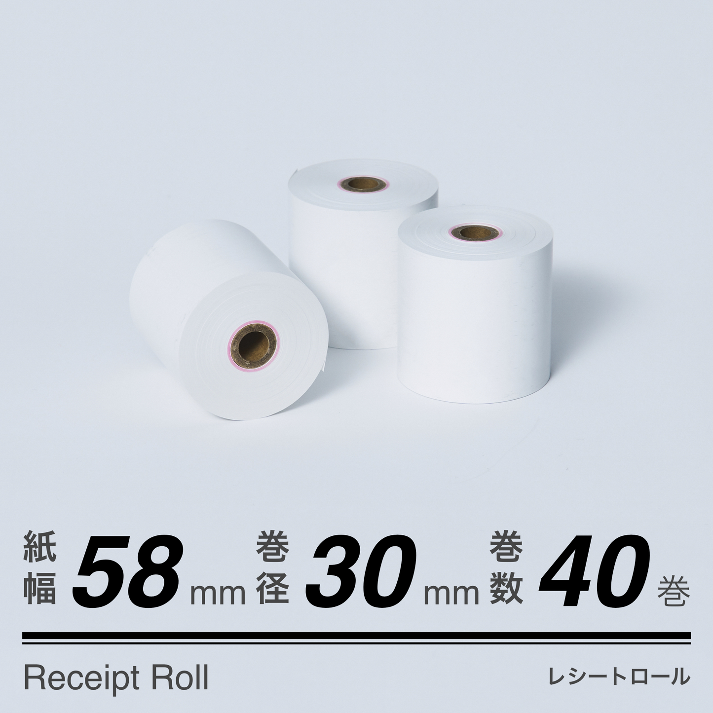 ロール紙（58mm30mm）40巻