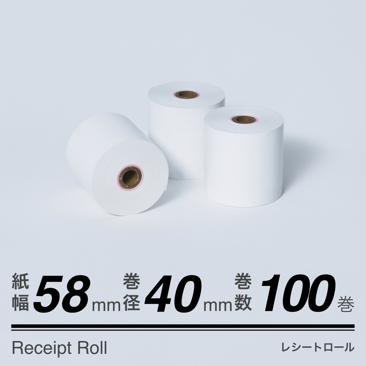 ロール紙（58mm40mm）100巻