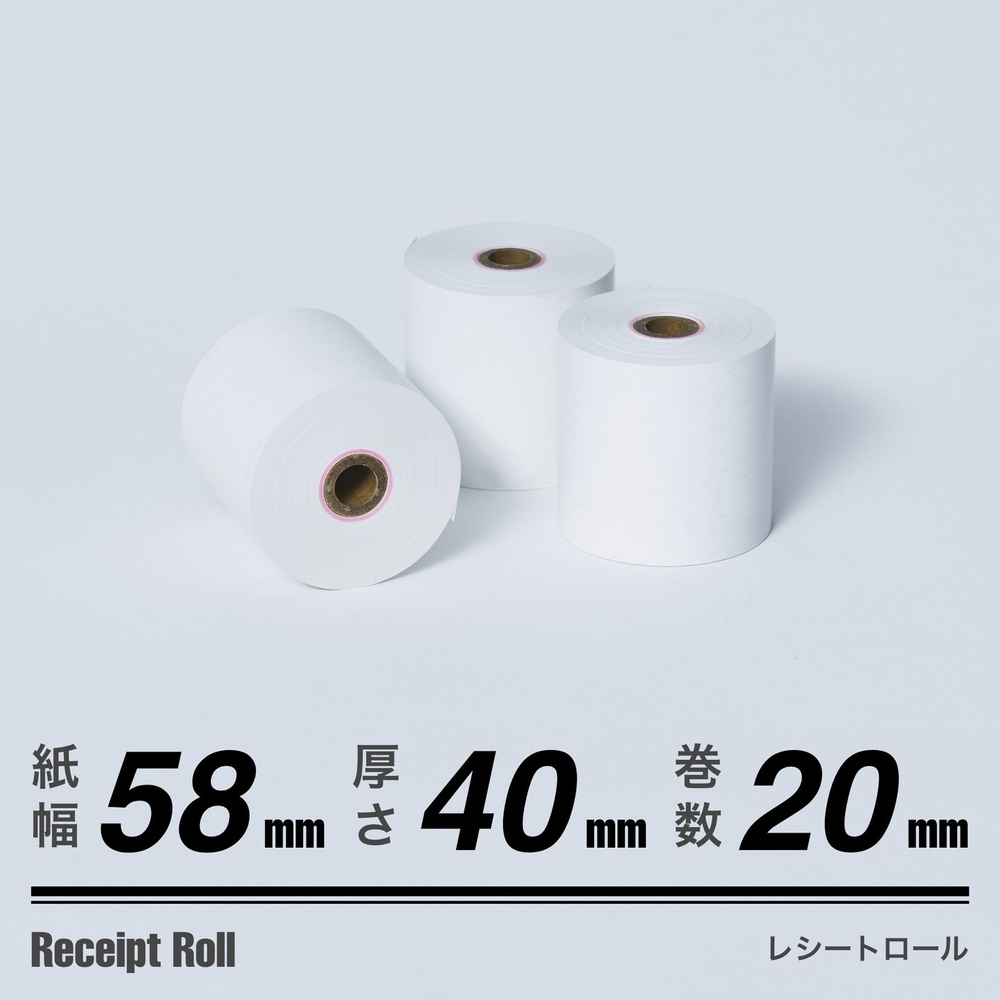 ロール紙（58mm40mm）20巻