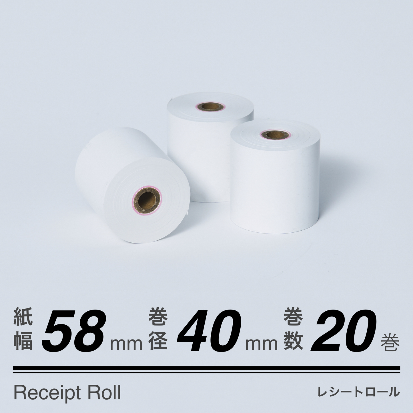 ロール紙（58mm40mm）20巻