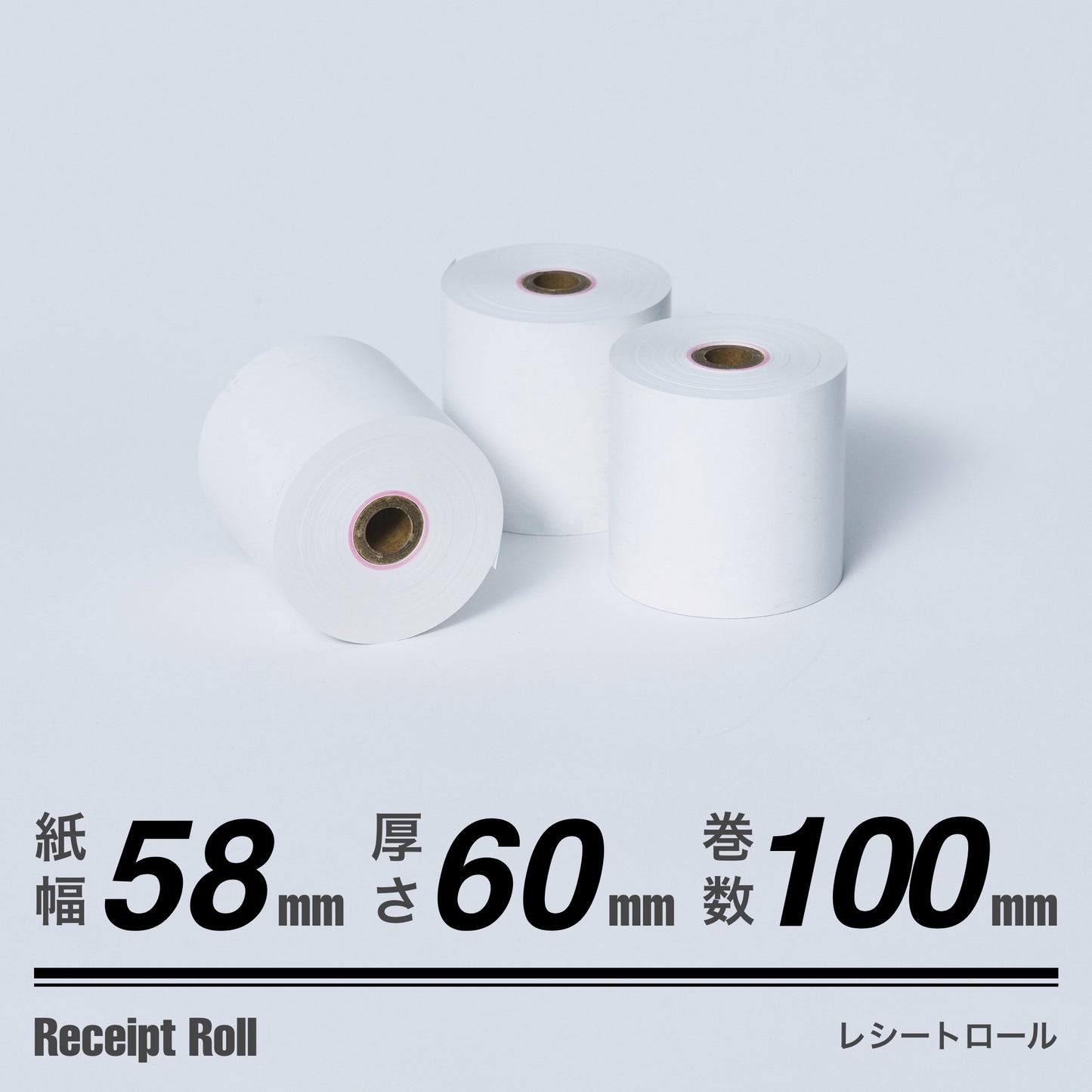 ロール紙（58mm60mm）100巻
